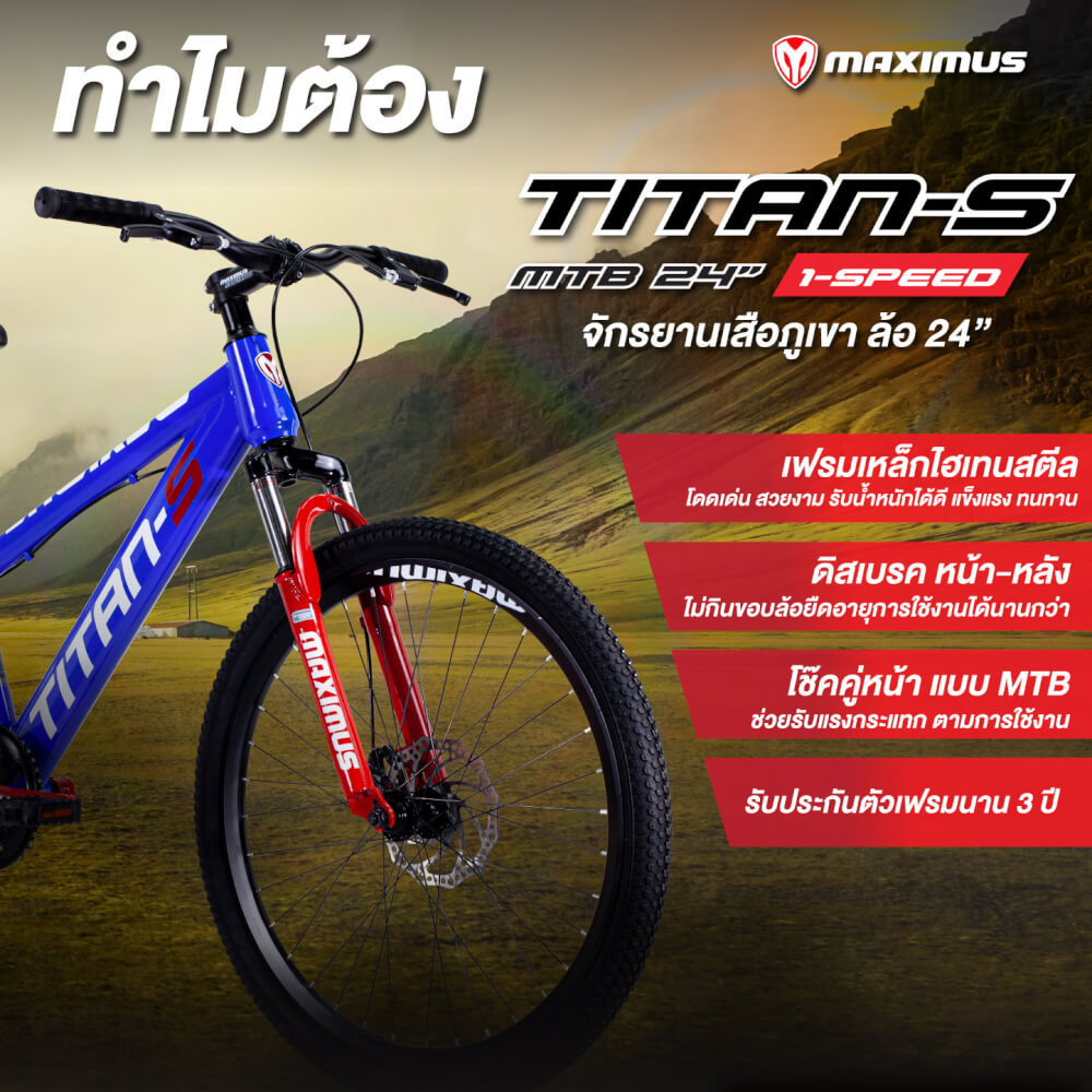 จักรยานเด็กโต MAXIMUS รุ่น TITAN-S สีเทา ล้อ 24 นิ้ว